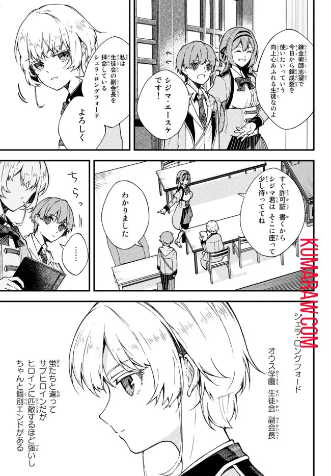 脇役に転生したはずが、いつの間にか伝説の錬金術師になってた～仲間たちが英雄でも俺は支援職なんだが～ 第2話 - 5