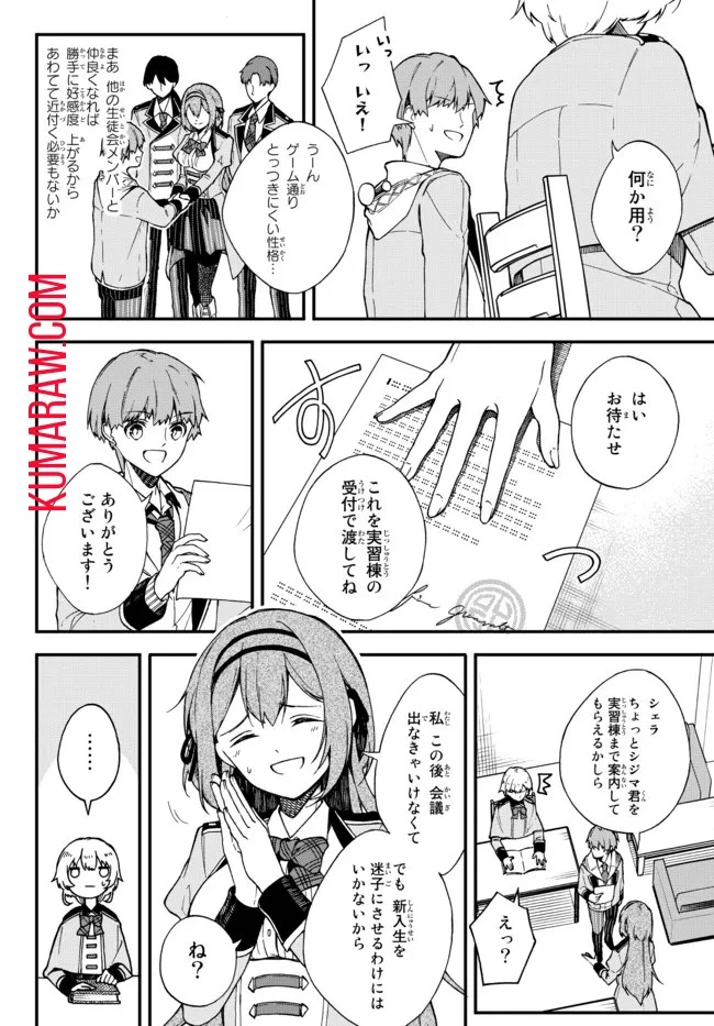 脇役に転生したはずが、いつの間にか伝説の錬金術師になってた～仲間たちが英雄でも俺は支援職なんだが～ 第2話 - 6