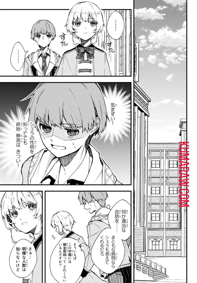 脇役に転生したはずが、いつの間にか伝説の錬金術師になってた～仲間たちが英雄でも俺は支援職なんだが～ 第2話 - 7