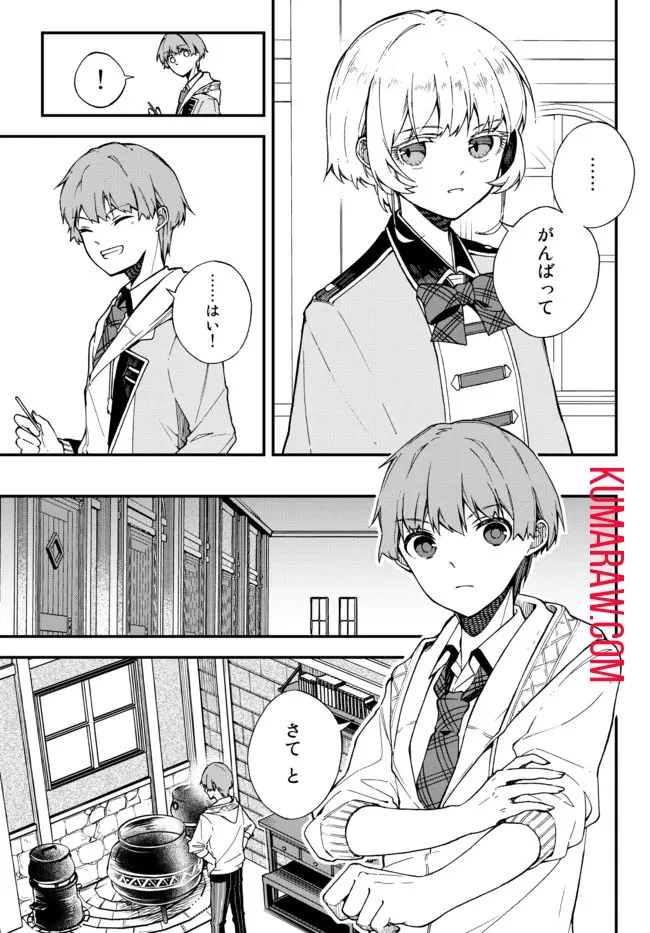 脇役に転生したはずが、いつの間にか伝説の錬金術師になってた～仲間たちが英雄でも俺は支援職なんだが～ 第2話 - 9