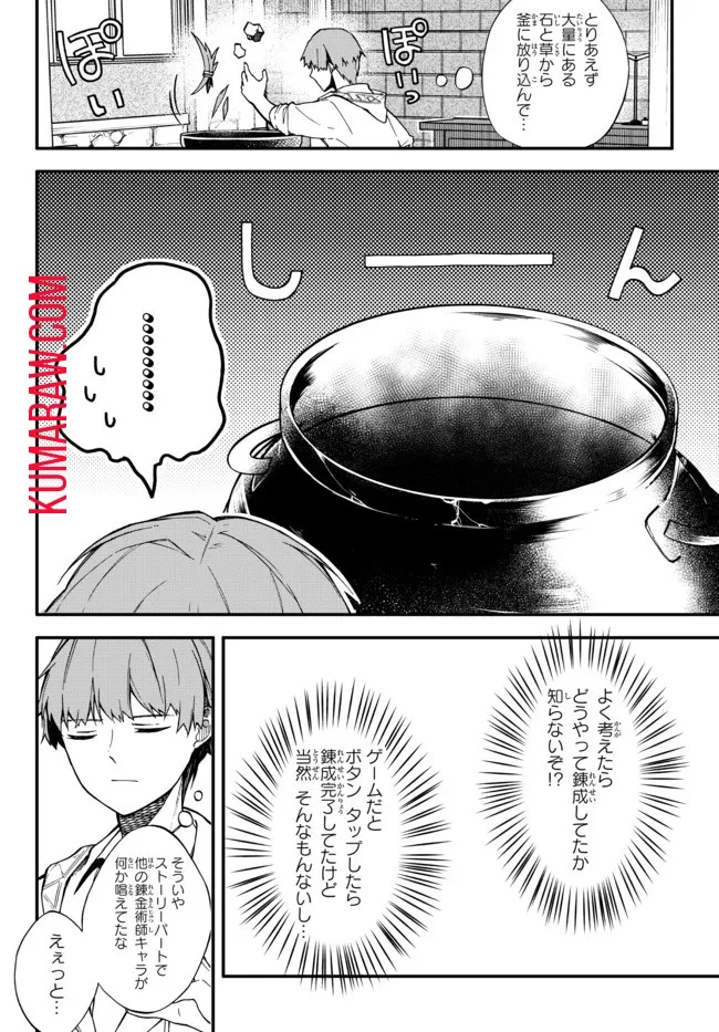 脇役に転生したはずが、いつの間にか伝説の錬金術師になってた～仲間たちが英雄でも俺は支援職なんだが～ 第2話 - 10