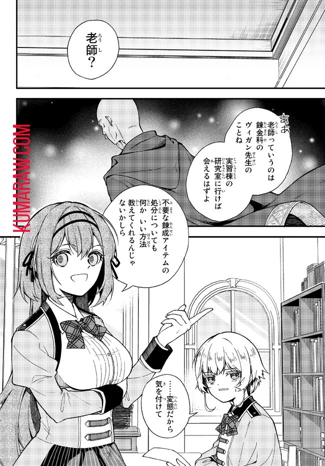 脇役に転生したはずが、いつの間にか伝説の錬金術師になってた～仲間たちが英雄でも俺は支援職なんだが～ 第4話 - 2