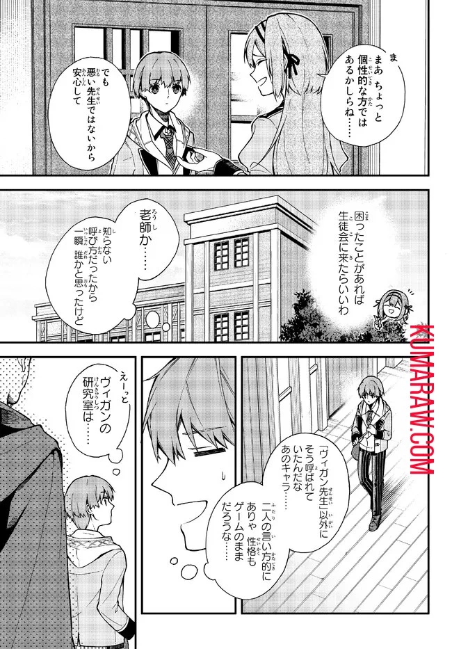 脇役に転生したはずが、いつの間にか伝説の錬金術師になってた～仲間たちが英雄でも俺は支援職なんだが～ 第4話 - 3