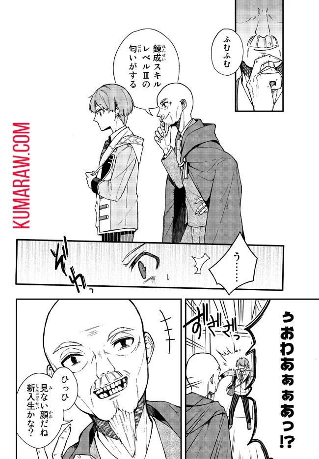 脇役に転生したはずが、いつの間にか伝説の錬金術師になってた～仲間たちが英雄でも俺は支援職なんだが～ 第4話 - 4