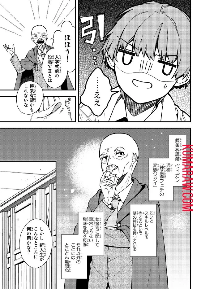 脇役に転生したはずが、いつの間にか伝説の錬金術師になってた～仲間たちが英雄でも俺は支援職なんだが～ 第4話 - 5