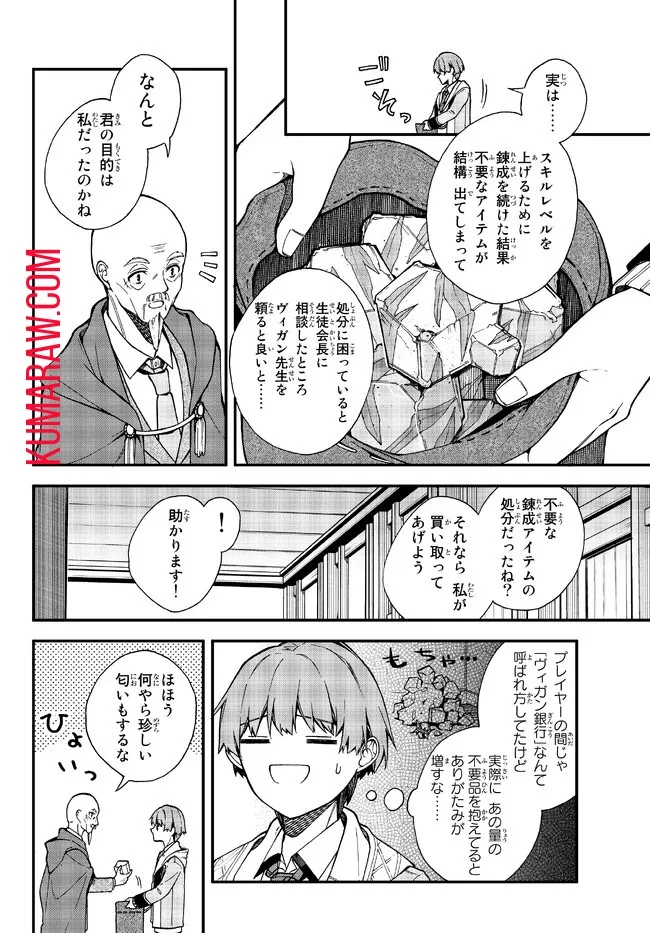 脇役に転生したはずが、いつの間にか伝説の錬金術師になってた～仲間たちが英雄でも俺は支援職なんだが～ 第4話 - 6