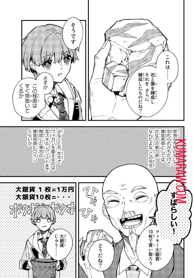 脇役に転生したはずが、いつの間にか伝説の錬金術師になってた～仲間たちが英雄でも俺は支援職なんだが～ 第4話 - 7