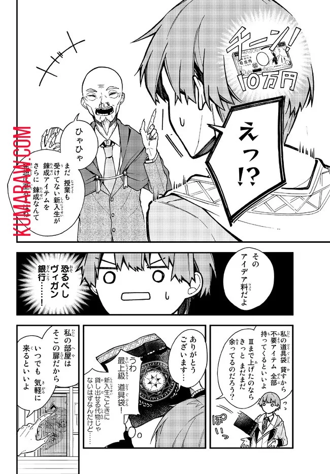 脇役に転生したはずが、いつの間にか伝説の錬金術師になってた～仲間たちが英雄でも俺は支援職なんだが～ 第4話 - 8