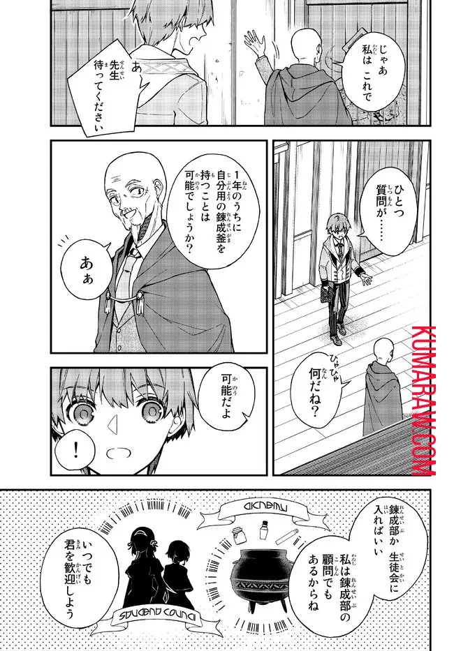 脇役に転生したはずが、いつの間にか伝説の錬金術師になってた～仲間たちが英雄でも俺は支援職なんだが～ 第4話 - 9