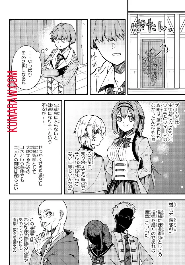 脇役に転生したはずが、いつの間にか伝説の錬金術師になってた～仲間たちが英雄でも俺は支援職なんだが～ 第4話 - 10