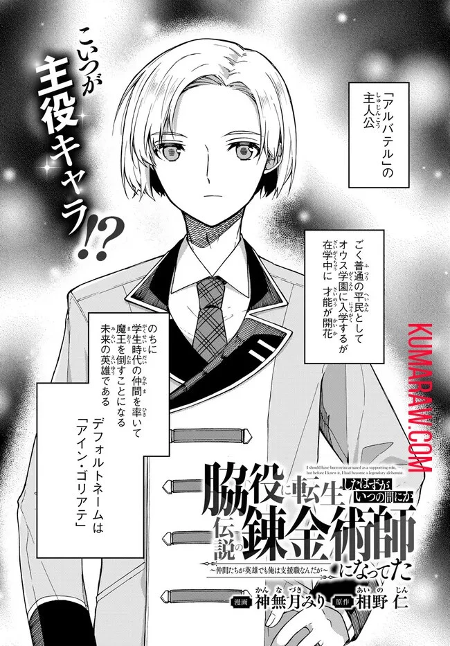 脇役に転生したはずが、いつの間にか伝説の錬金術師になってた～仲間たちが英雄でも俺は支援職なんだが～ 第5話 - 1
