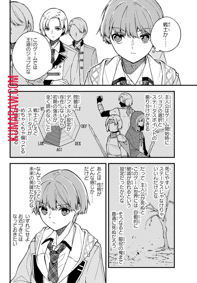 脇役に転生したはずが、いつの間にか伝説の錬金術師になってた～仲間たちが英雄でも俺は支援職なんだが～ 第5話 - 2