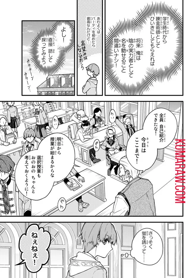 脇役に転生したはずが、いつの間にか伝説の錬金術師になってた～仲間たちが英雄でも俺は支援職なんだが～ 第5話 - 3