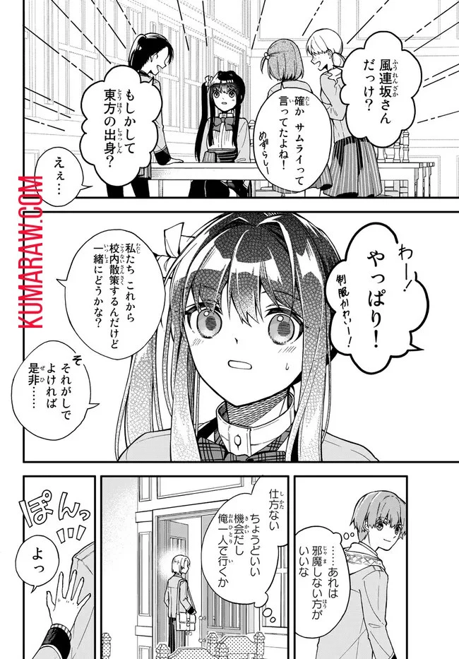 脇役に転生したはずが、いつの間にか伝説の錬金術師になってた～仲間たちが英雄でも俺は支援職なんだが～ 第5話 - 4