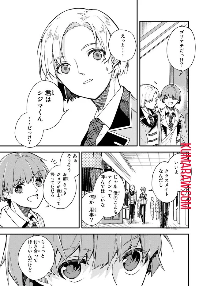 脇役に転生したはずが、いつの間にか伝説の錬金術師になってた～仲間たちが英雄でも俺は支援職なんだが～ 第5話 - 5