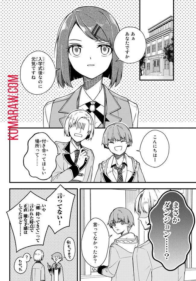 脇役に転生したはずが、いつの間にか伝説の錬金術師になってた～仲間たちが英雄でも俺は支援職なんだが～ 第5話 - 6