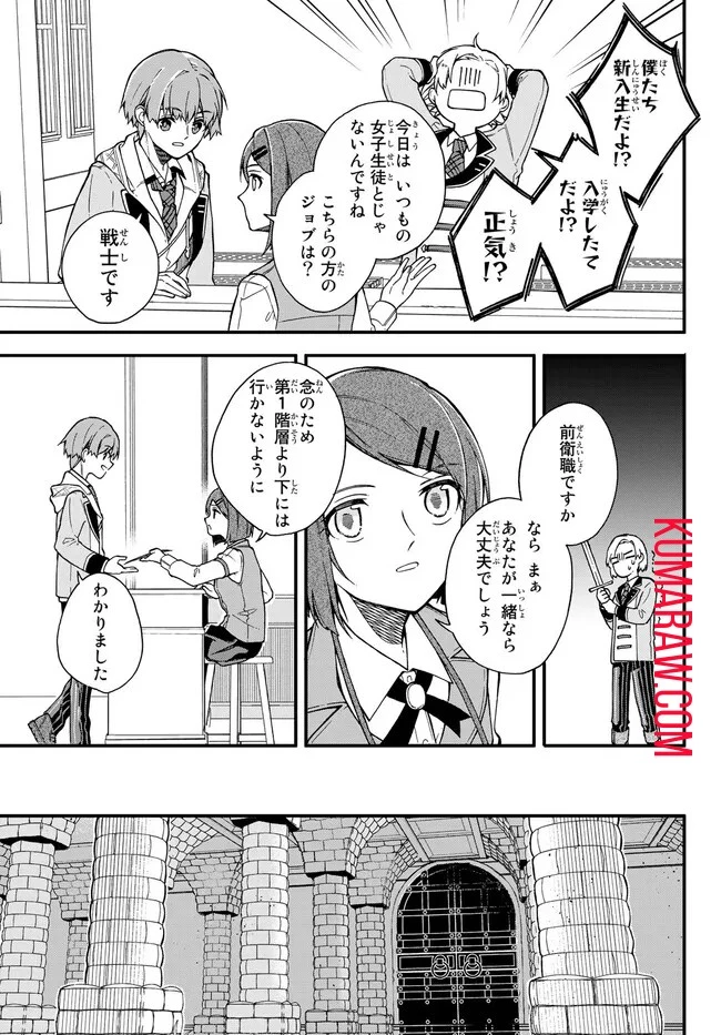 脇役に転生したはずが、いつの間にか伝説の錬金術師になってた～仲間たちが英雄でも俺は支援職なんだが～ 第5話 - 7
