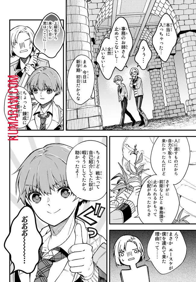 脇役に転生したはずが、いつの間にか伝説の錬金術師になってた～仲間たちが英雄でも俺は支援職なんだが～ 第5話 - 8