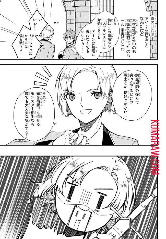 脇役に転生したはずが、いつの間にか伝説の錬金術師になってた～仲間たちが英雄でも俺は支援職なんだが～ 第5話 - 9