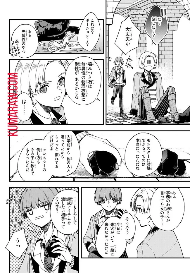 脇役に転生したはずが、いつの間にか伝説の錬金術師になってた～仲間たちが英雄でも俺は支援職なんだが～ 第5話 - 12