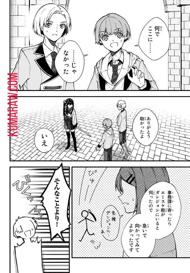 脇役に転生したはずが、いつの間にか伝説の錬金術師になってた～仲間たちが英雄でも俺は支援職なんだが～ 第6話 - 2