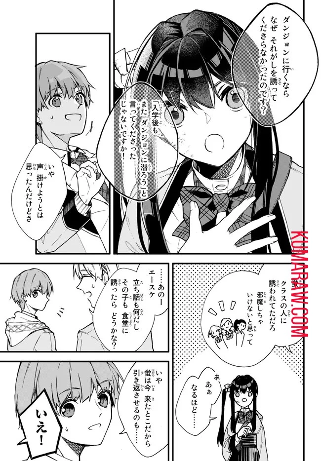 脇役に転生したはずが、いつの間にか伝説の錬金術師になってた～仲間たちが英雄でも俺は支援職なんだが～ 第6話 - 3