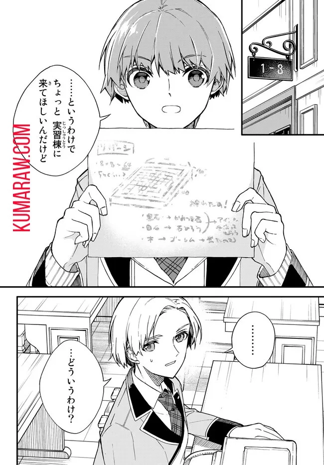 脇役に転生したはずが、いつの間にか伝説の錬金術師になってた～仲間たちが英雄でも俺は支援職なんだが～ 第7話 - 2