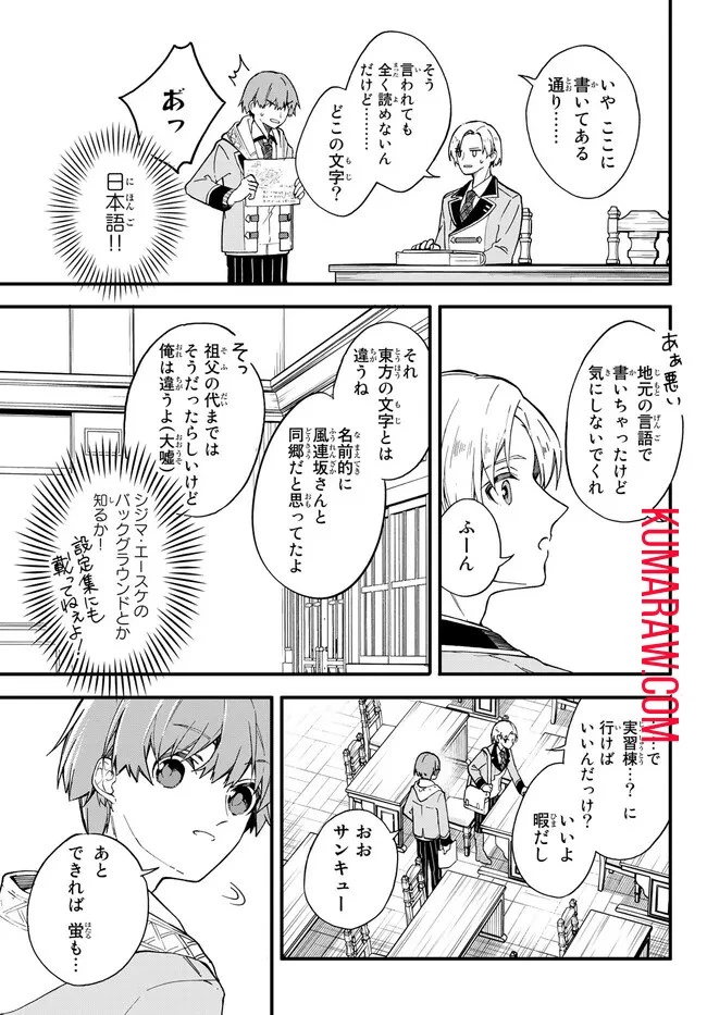 脇役に転生したはずが、いつの間にか伝説の錬金術師になってた～仲間たちが英雄でも俺は支援職なんだが～ 第7話 - 3