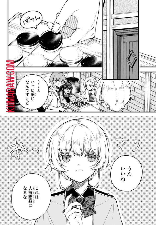 脇役に転生したはずが、いつの間にか伝説の錬金術師になってた～仲間たちが英雄でも俺は支援職なんだが～ 第8話 - 2