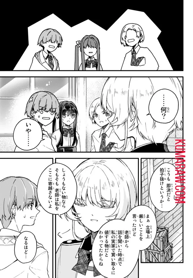 脇役に転生したはずが、いつの間にか伝説の錬金術師になってた～仲間たちが英雄でも俺は支援職なんだが～ 第8話 - 3