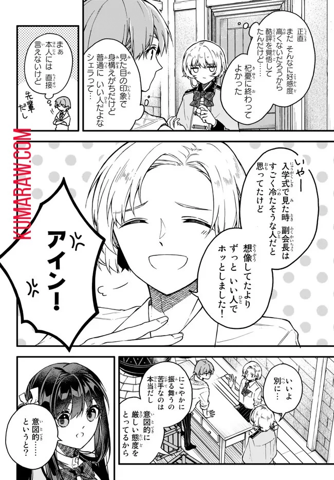 脇役に転生したはずが、いつの間にか伝説の錬金術師になってた～仲間たちが英雄でも俺は支援職なんだが～ 第8話 - 4