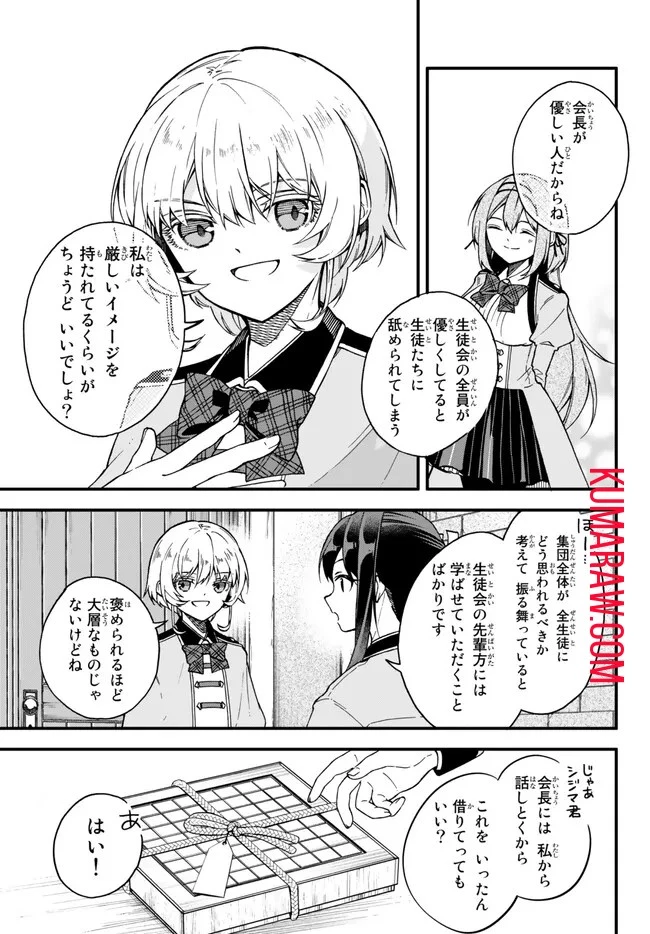 脇役に転生したはずが、いつの間にか伝説の錬金術師になってた～仲間たちが英雄でも俺は支援職なんだが～ 第8話 - 5