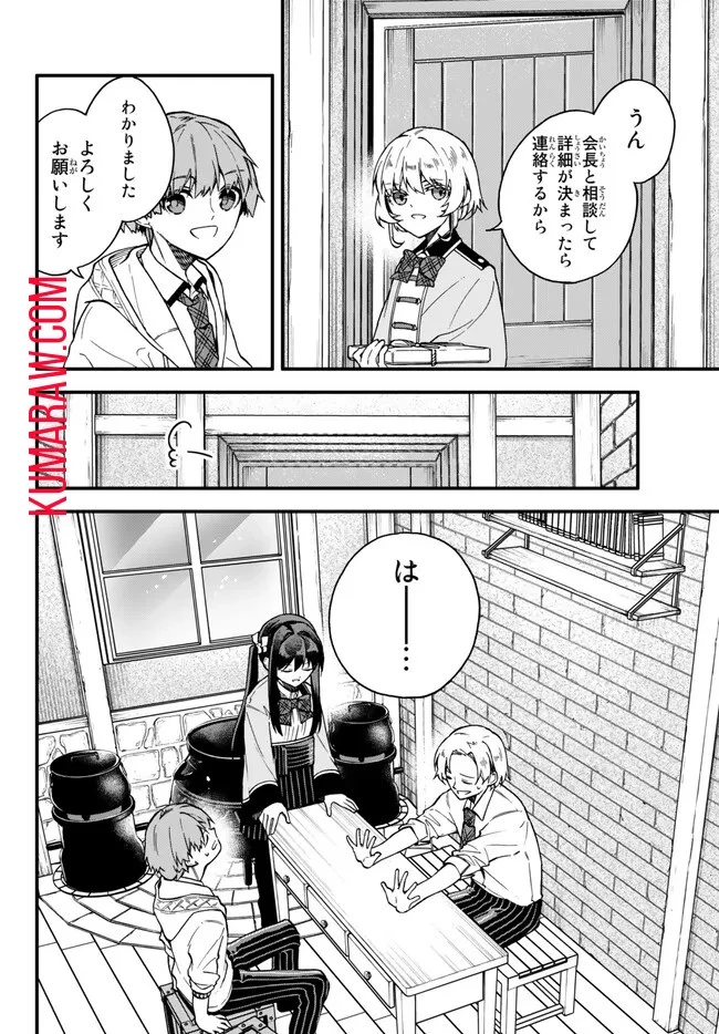 脇役に転生したはずが、いつの間にか伝説の錬金術師になってた～仲間たちが英雄でも俺は支援職なんだが～ 第8話 - 6