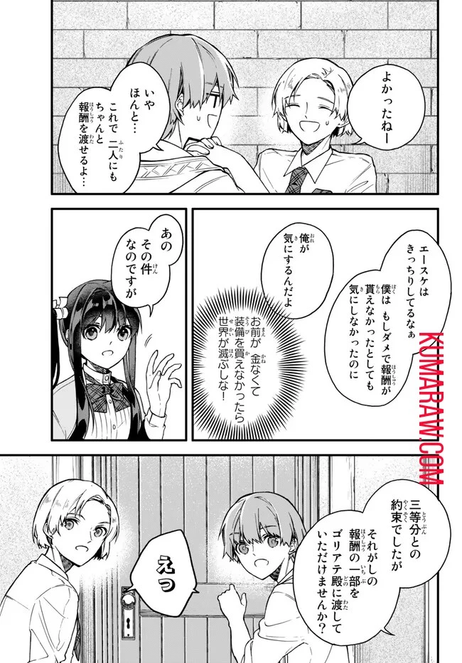 脇役に転生したはずが、いつの間にか伝説の錬金術師になってた～仲間たちが英雄でも俺は支援職なんだが～ 第8話 - 7