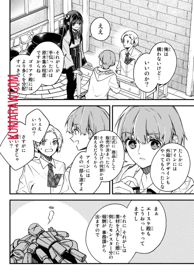 脇役に転生したはずが、いつの間にか伝説の錬金術師になってた～仲間たちが英雄でも俺は支援職なんだが～ 第8話 - 8