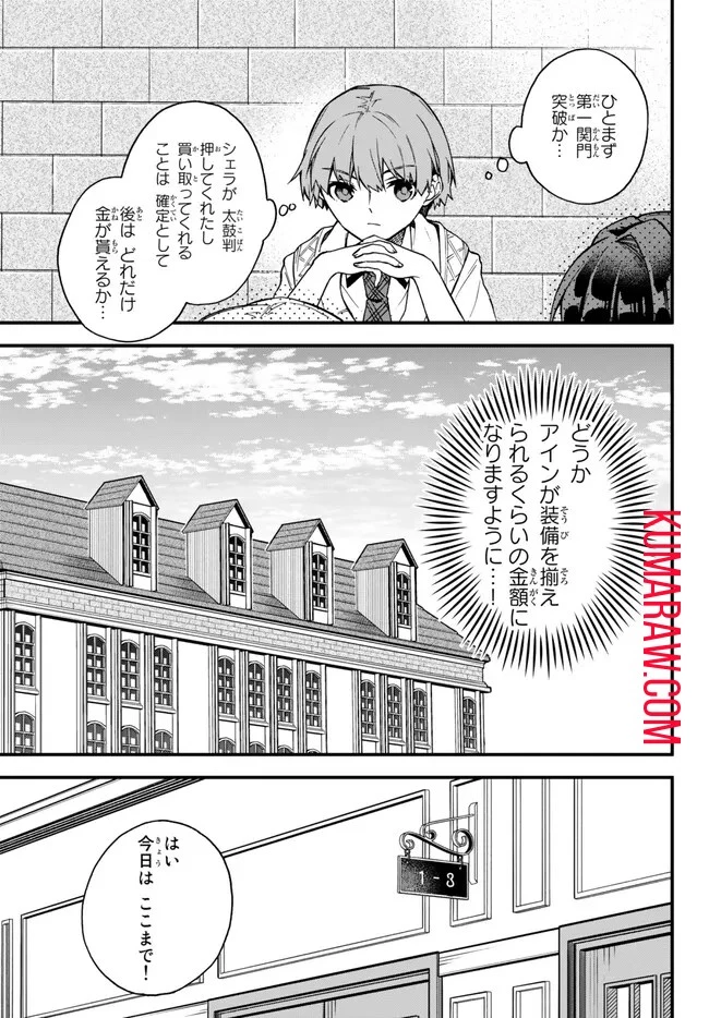 脇役に転生したはずが、いつの間にか伝説の錬金術師になってた～仲間たちが英雄でも俺は支援職なんだが～ 第8話 - 9