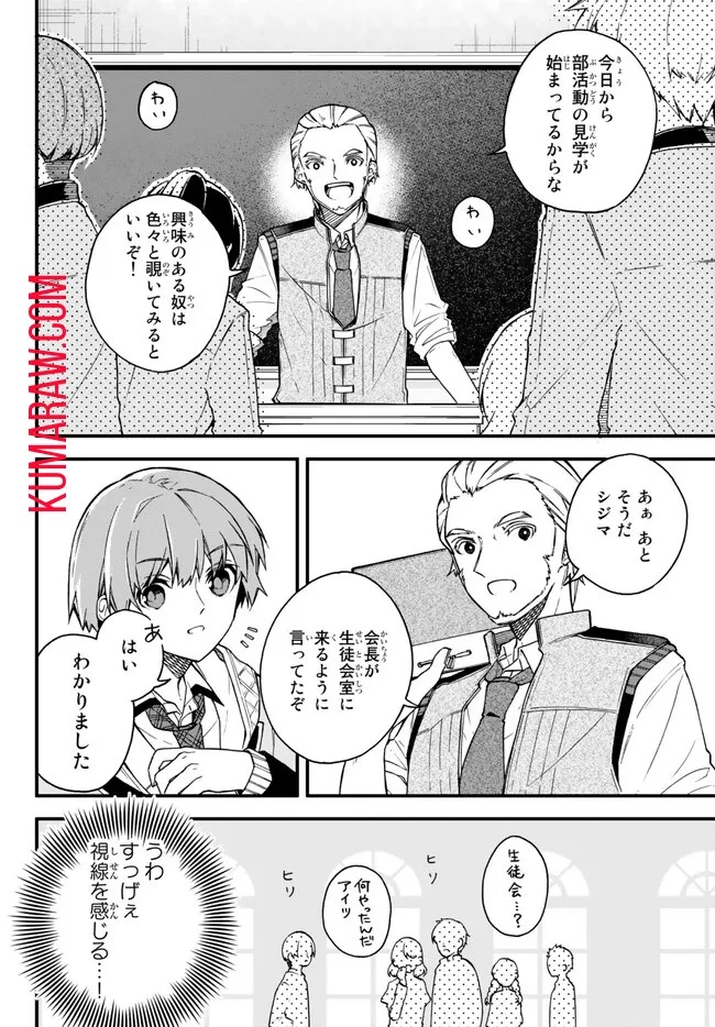 脇役に転生したはずが、いつの間にか伝説の錬金術師になってた～仲間たちが英雄でも俺は支援職なんだが～ 第8話 - 10
