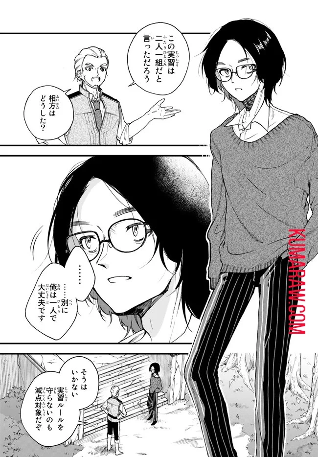 脇役に転生したはずが、いつの間にか伝説の錬金術師になってた～仲間たちが英雄でも俺は支援職なんだが～ 第9話 - 3