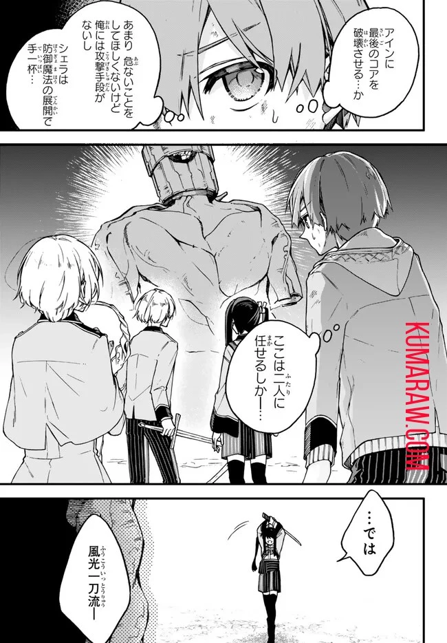 脇役に転生したはずが、いつの間にか伝説の錬金術師になってた～仲間たちが英雄でも俺は支援職なんだが～ 第11話 - 3