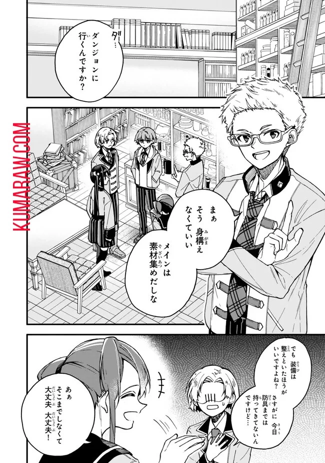 脇役に転生したはずが、いつの間にか伝説の錬金術師になってた～仲間たちが英雄でも俺は支援職なんだが～ 第13話 - 2
