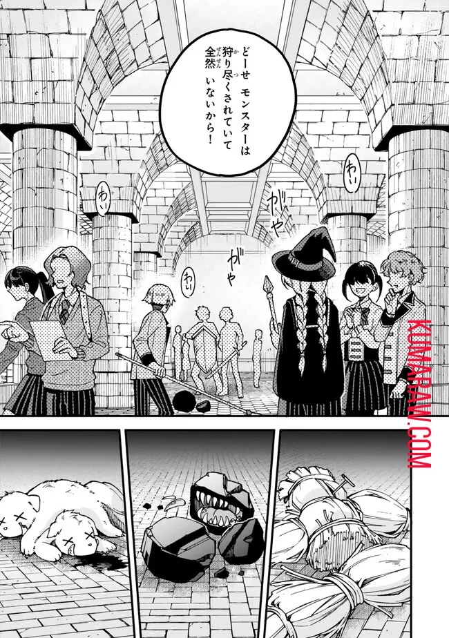 脇役に転生したはずが、いつの間にか伝説の錬金術師になってた～仲間たちが英雄でも俺は支援職なんだが～ 第13話 - 3