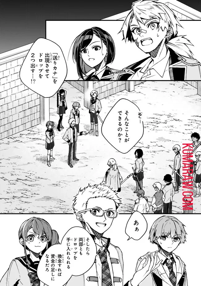 脇役に転生したはずが、いつの間にか伝説の錬金術師になってた～仲間たちが英雄でも俺は支援職なんだが～ 第14話 - 1