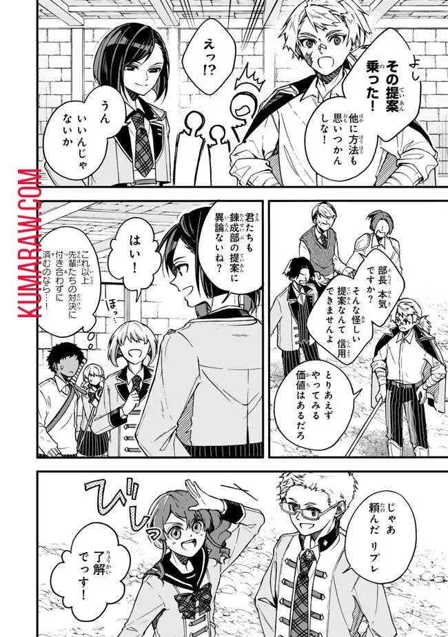 脇役に転生したはずが、いつの間にか伝説の錬金術師になってた～仲間たちが英雄でも俺は支援職なんだが～ 第14話 - 2