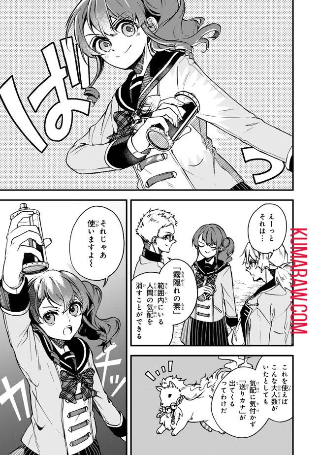 脇役に転生したはずが、いつの間にか伝説の錬金術師になってた～仲間たちが英雄でも俺は支援職なんだが～ 第14話 - 3