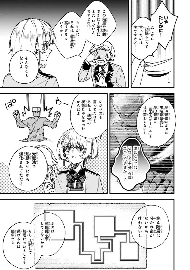 脇役に転生したはずが、いつの間にか伝説の錬金術師になってた～仲間たちが英雄でも俺は支援職なんだが～ 第16話 - 3