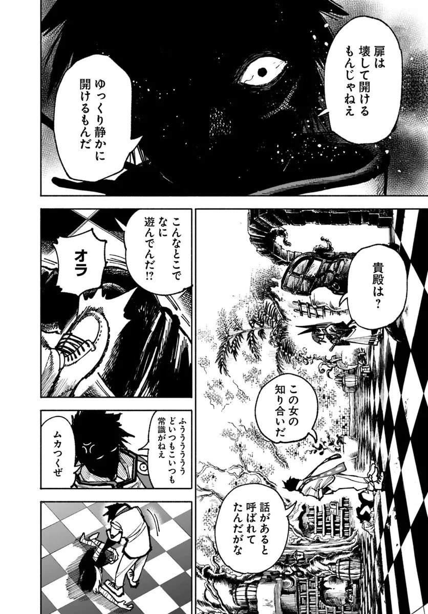 異世界サムライ 第20話 - 6