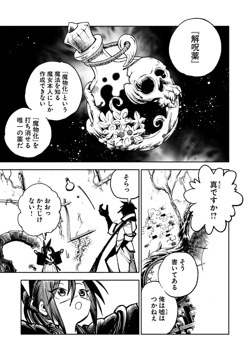 異世界サムライ 第20話 - 9