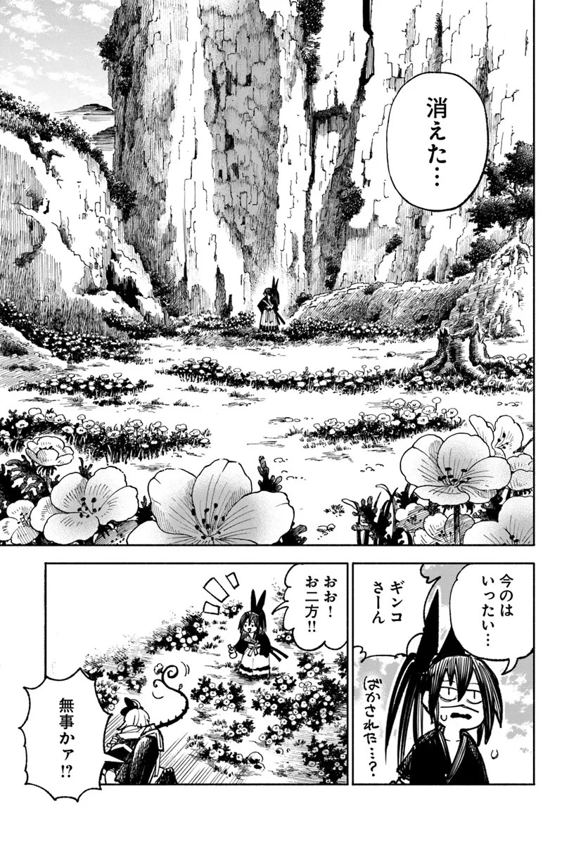 異世界サムライ 第20話 - 15
