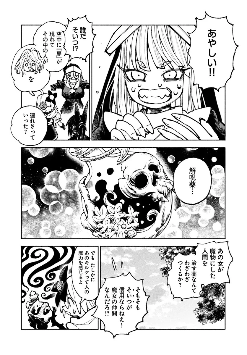 異世界サムライ 第20話 - 17