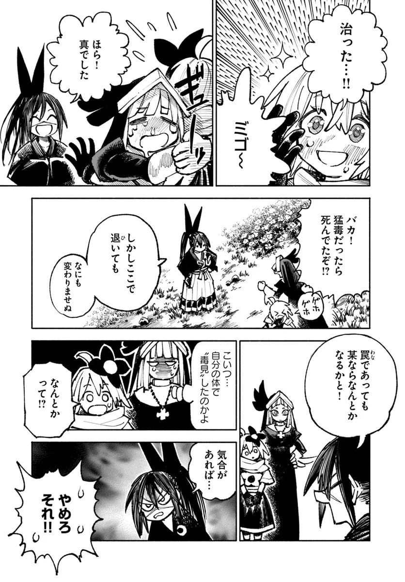 異世界サムライ 第20話 - 19
